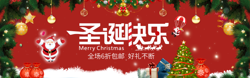 圣诞节快乐淘宝banner