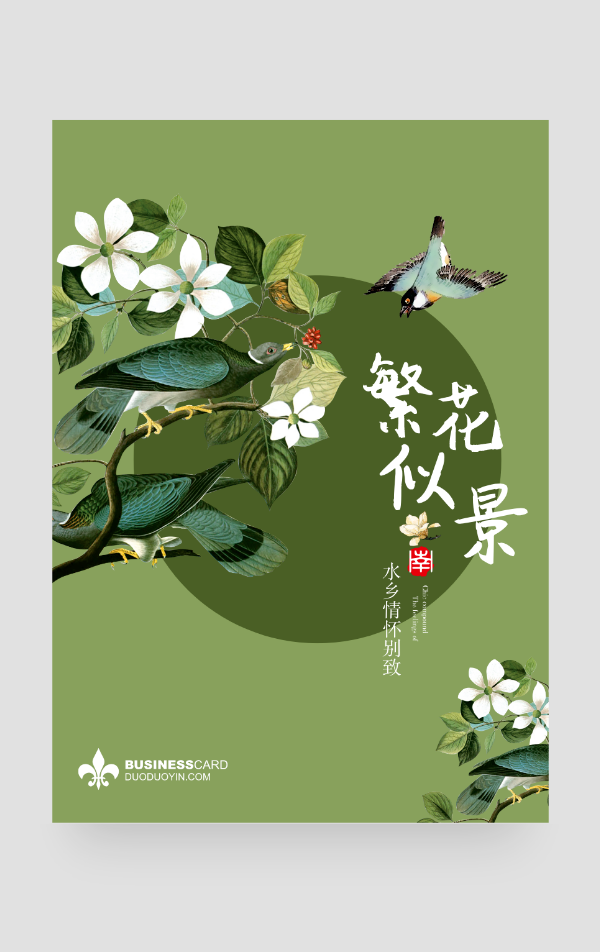 绿色插画中国风材料封面