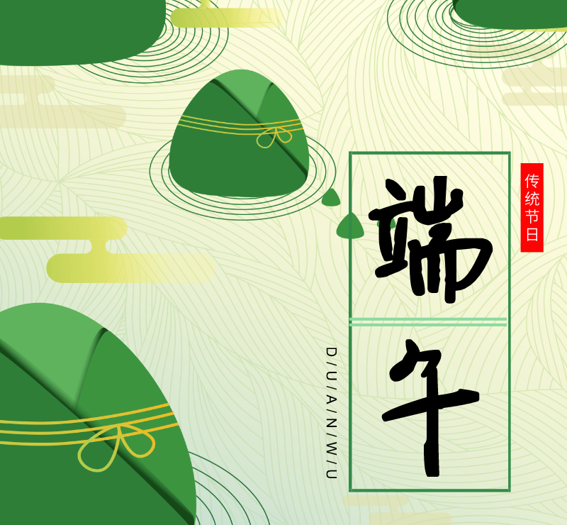 中国传统节日端午节微信朋友圈封面