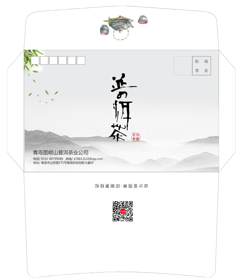 中国风茶业信封