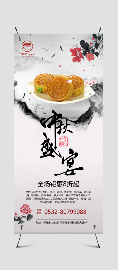中国风中秋节日月饼促销活动展架