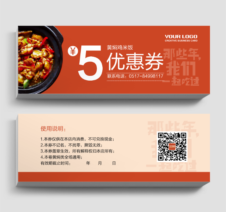 黄焖鸡米饭餐饮优惠券图片