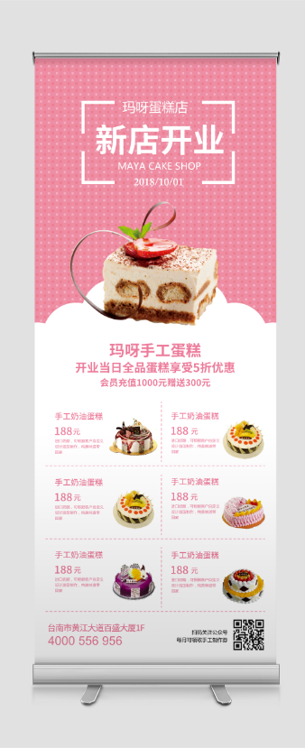 易拉宝粉色浪漫甜品店蛋糕店周年庆
