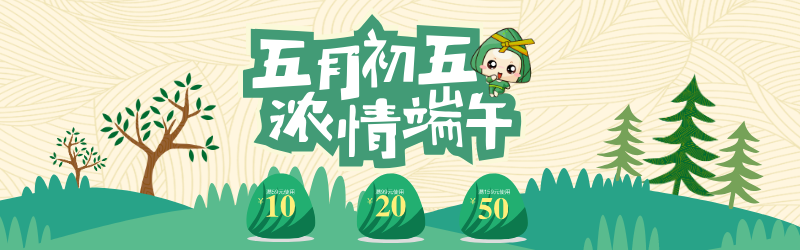 五月初五端午节淘宝banner