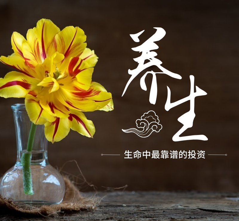 养生健康中医花朵中国传统微信朋友圈封面