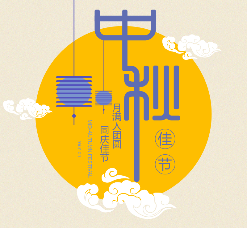 中秋佳节传统文化朋友圈封面
