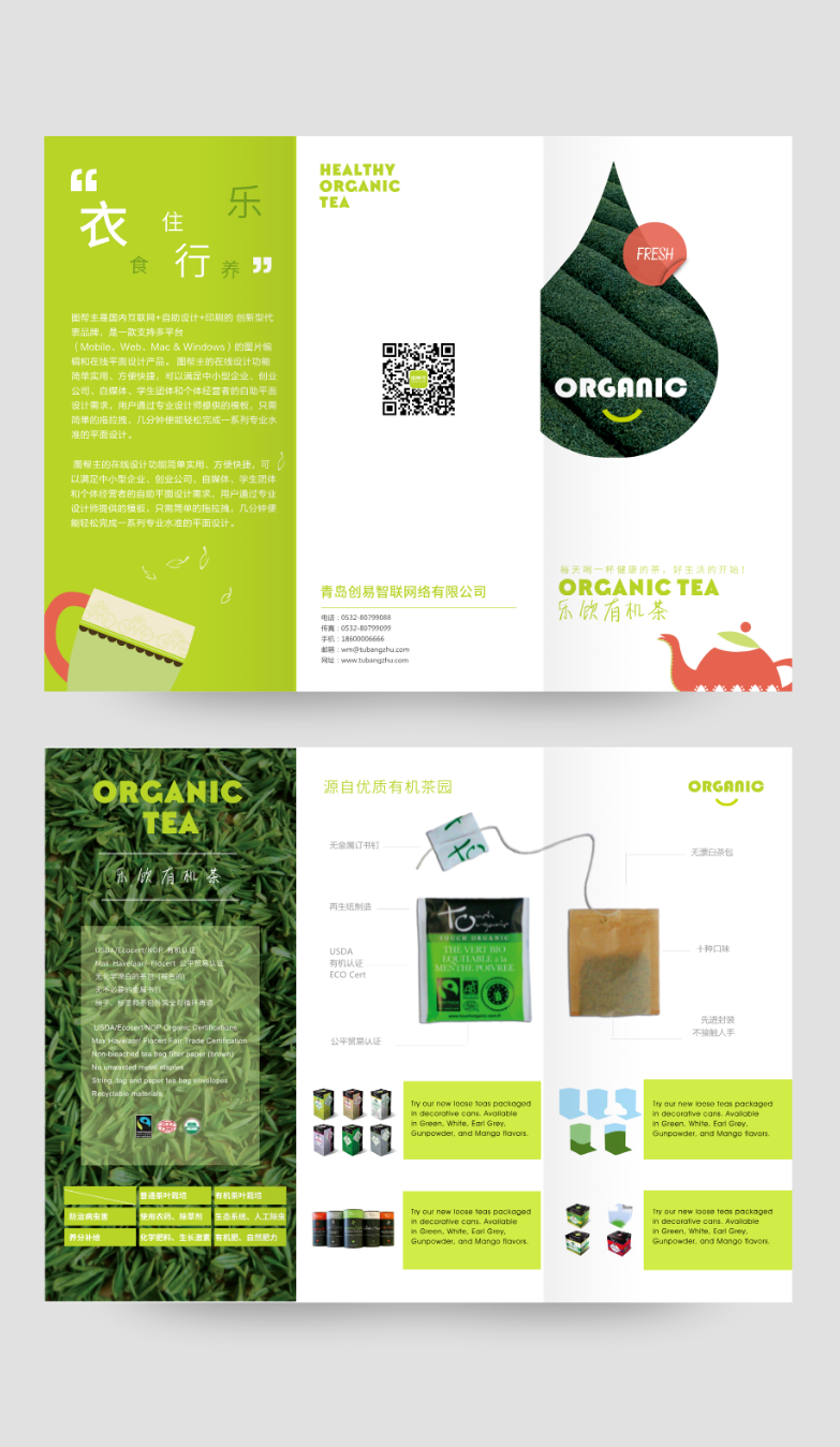 绿色健康茶叶三折页
