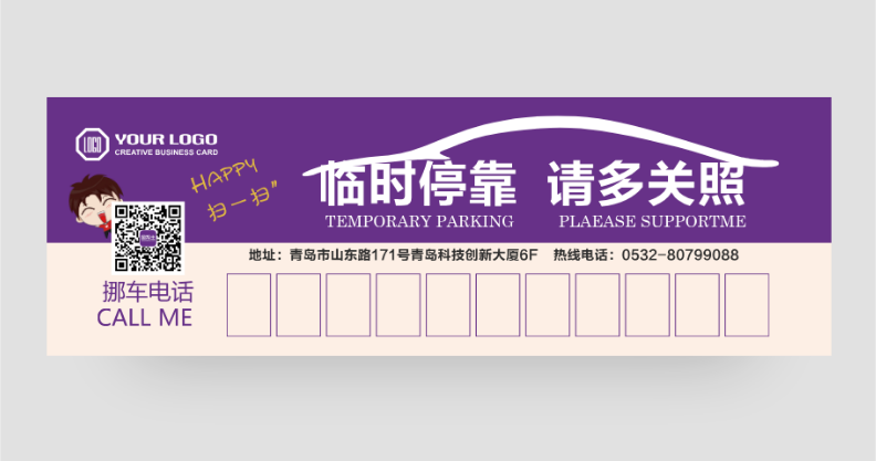 紫色优雅停车卡