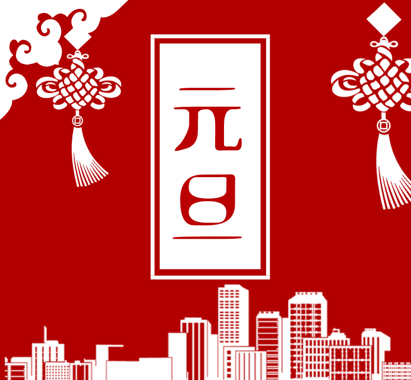 红色中国风元旦微信朋友圈封面