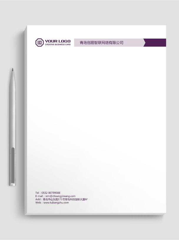 紫色企业用信纸