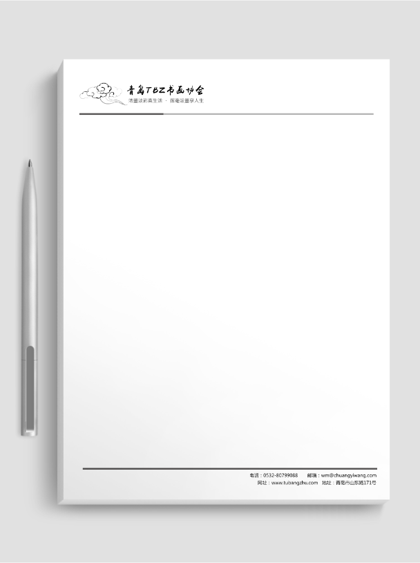 书法书画协会中国水墨信纸
