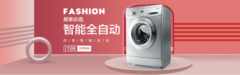 智能全自动产品洗衣机电商banner