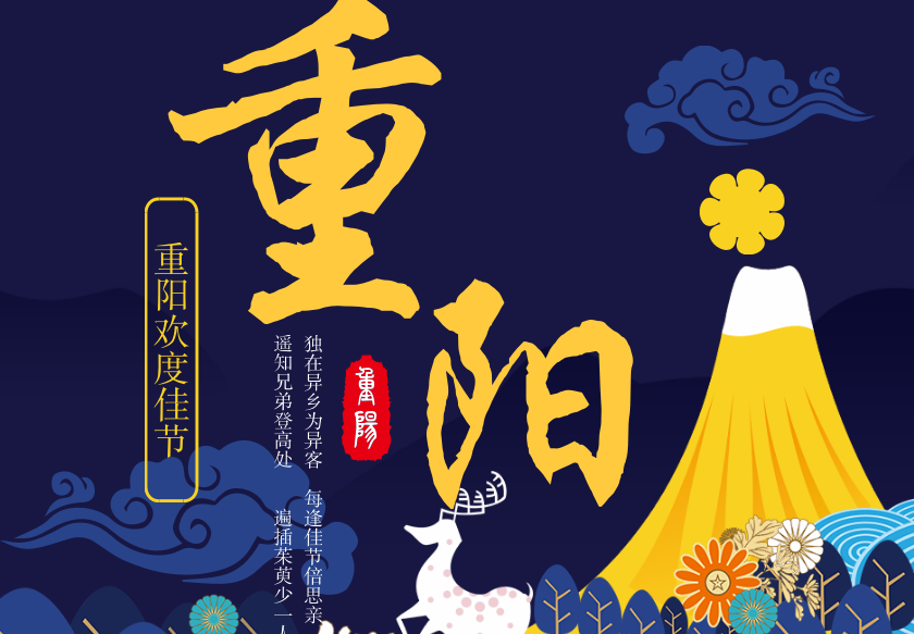 中国风重阳节公众号封面小图在线设计