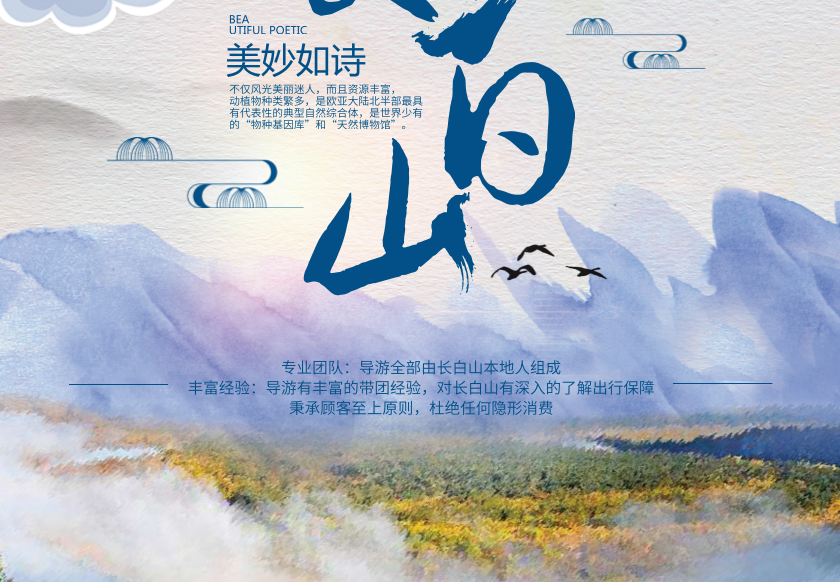 中国风旅游宣传单设计模板