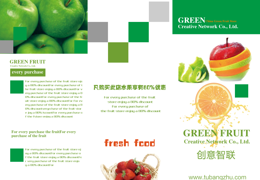绿色果蔬三折页在线设计模板