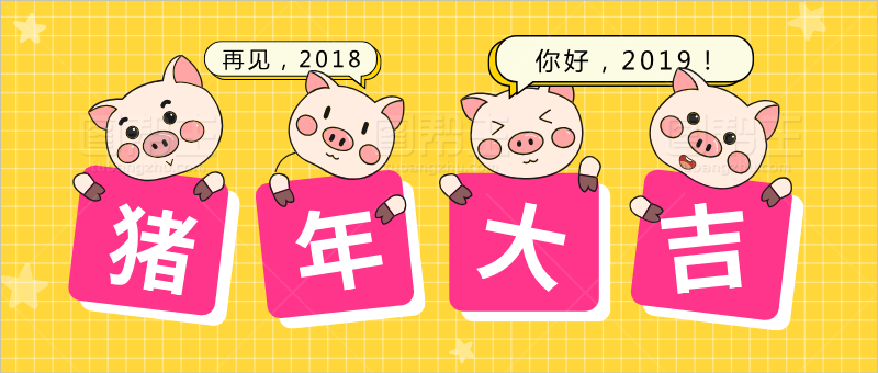 新年祝贺猪年大吉公众号首图