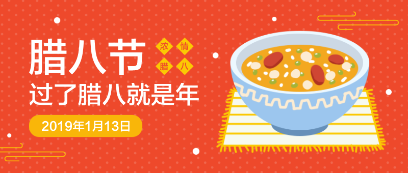 橙黄色腊八粥中国传统节日首图