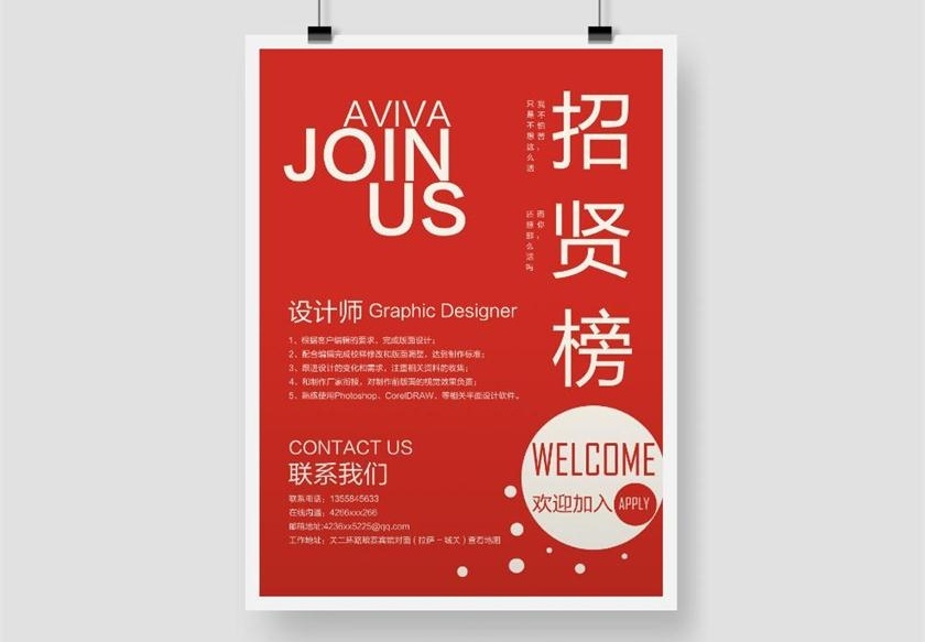 创意设计师招聘印刷海报设计模板