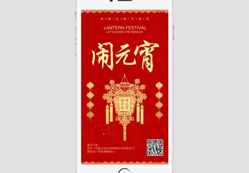 红色元宵节快乐手机海报设计模板