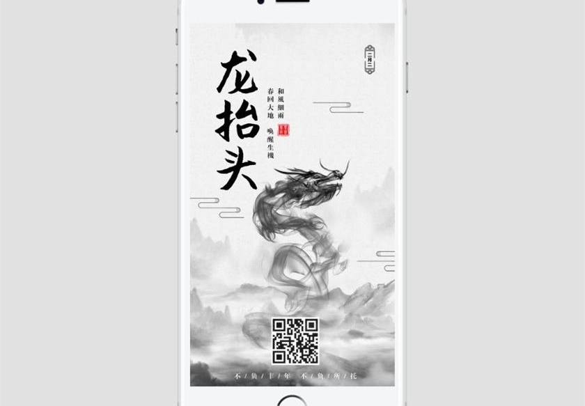 创意二月二龙抬头传统节日宣传手机海报设计模板