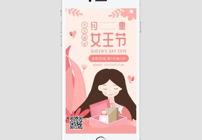 三八女神节全场促销宣传手机海报在线设计