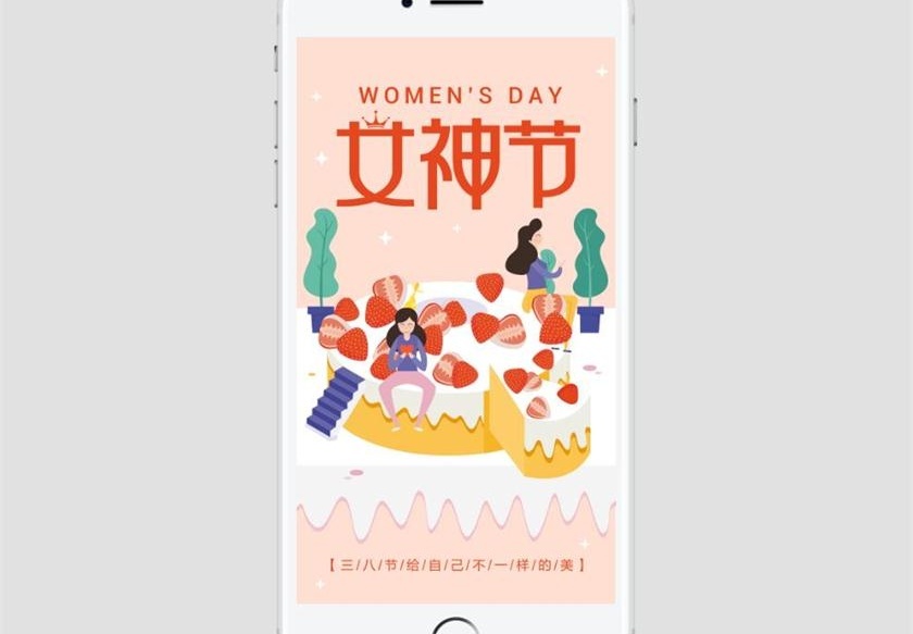 插画风国民女神节三八节宣传手机海报设计模板