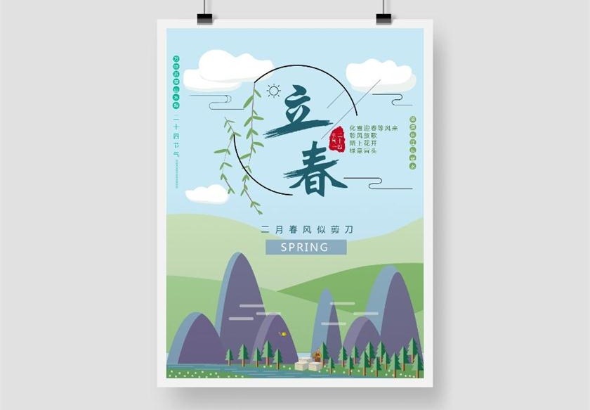 绿色清新立春节气印刷海报设计模板