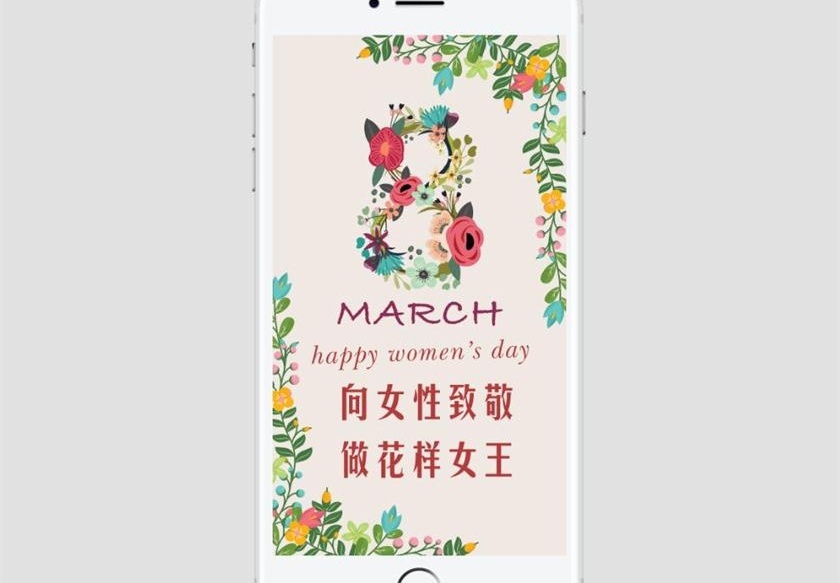 精美花卉风格三八妇女节手机海报设计模板