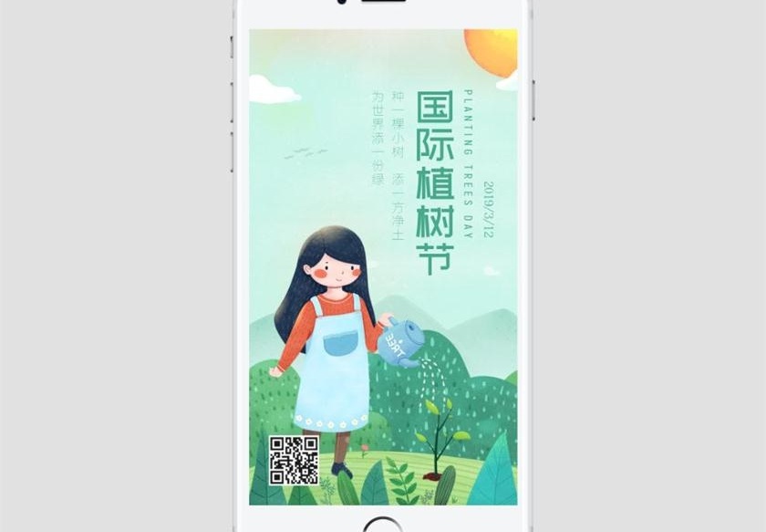 清新绿色植树节活动手机海报在线设计模板