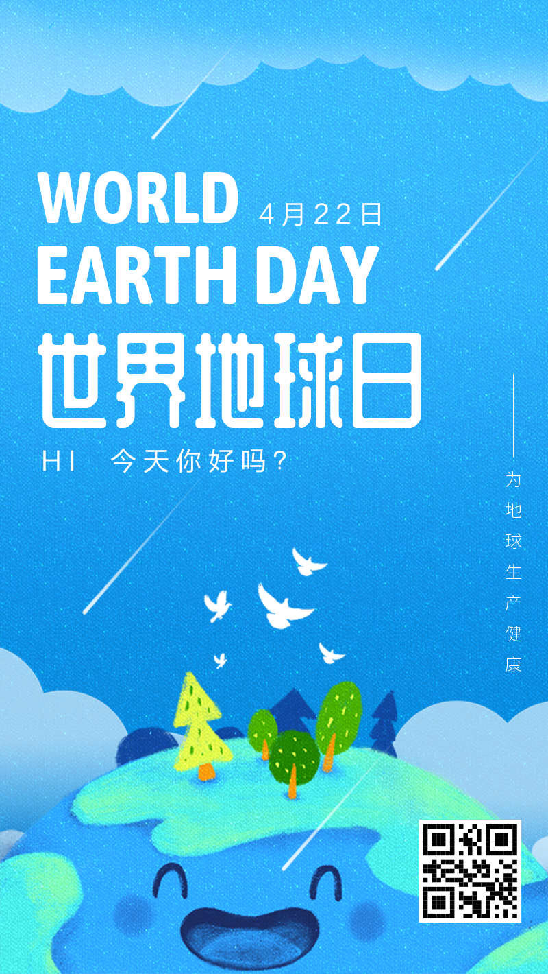 世界地球日环境保护海报