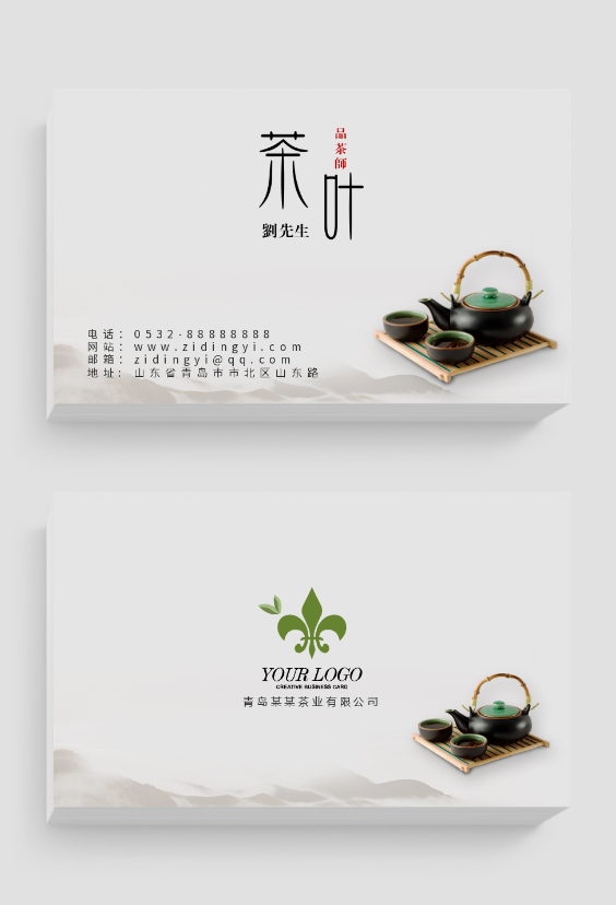 中国风茶叶茶文化喝茶饮茶横版名片