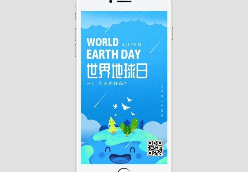 清新公益环保主题世界地球日手机海报设计模板