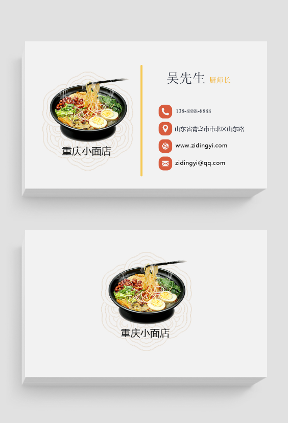 重庆小面中式简约设计横版名片