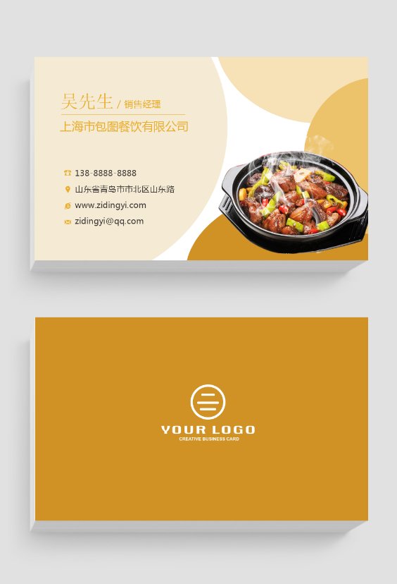 黄焖鸡米饭餐饮快餐简约设计横版名片