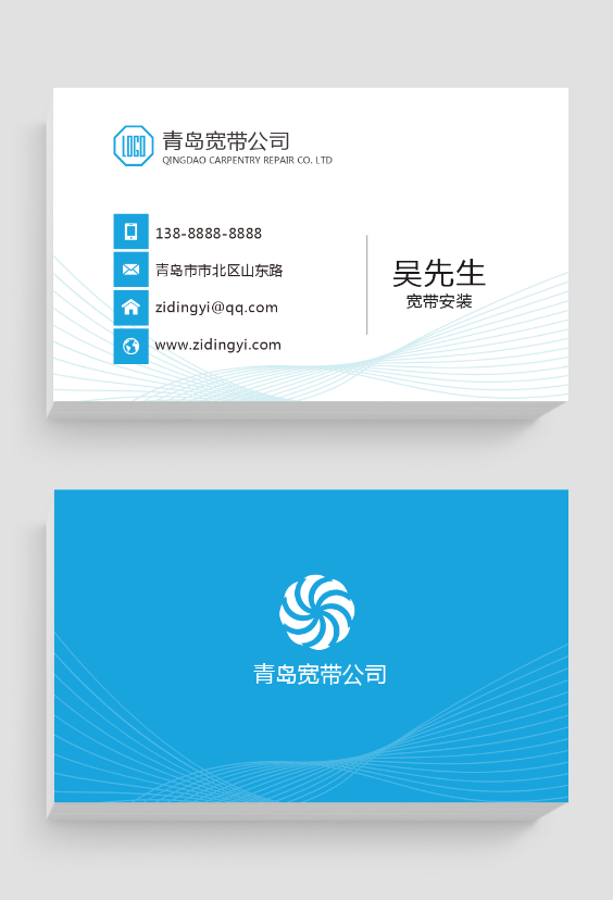 蓝白色调简约设计宽带公司信息科技横版名片