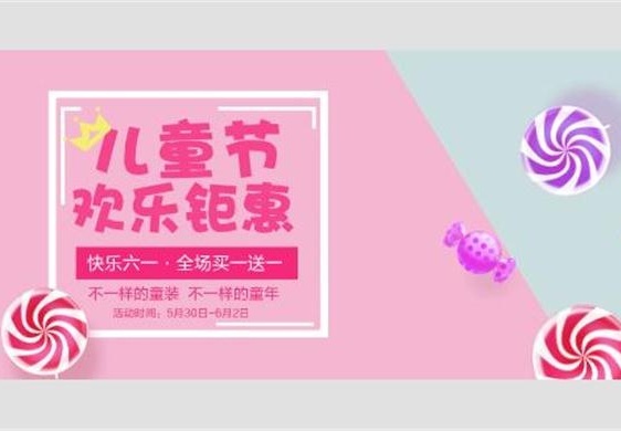 清新创意六一儿童节淘宝banner设计模板