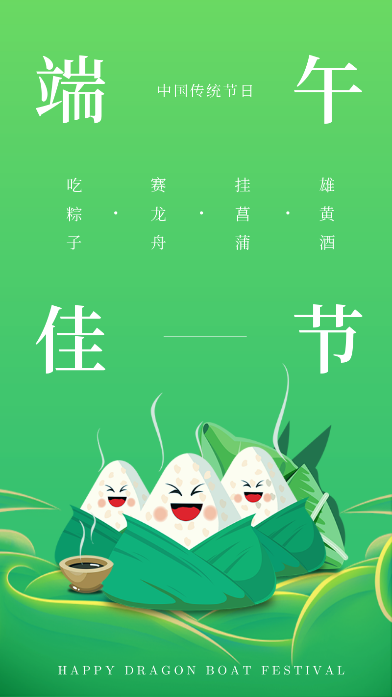 绿色端午节节日祝福海报