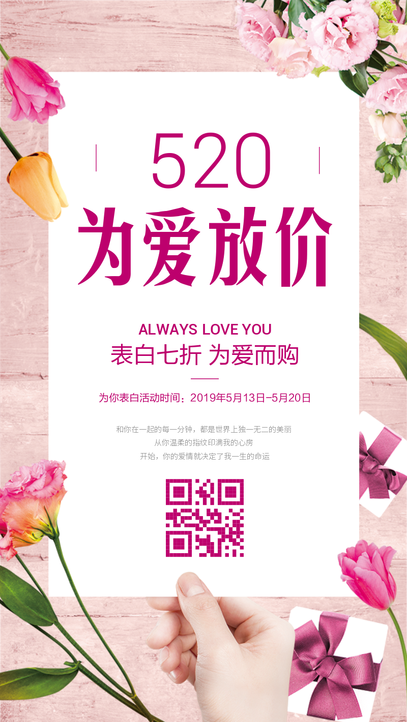 520为爱放假节日促销活动海报