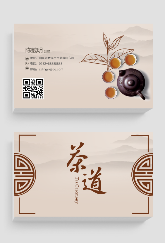 茶叶销售水墨山水横版名片