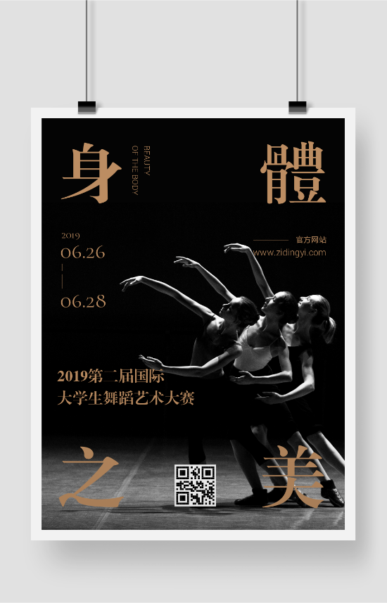 黑色简约大学生舞蹈艺术比赛宣传海报
