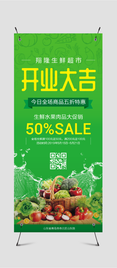 绿色果蔬生鲜超市开业大吉宣传展架
