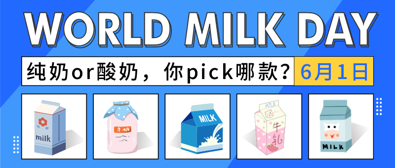 世界牛奶日公众号新版首图