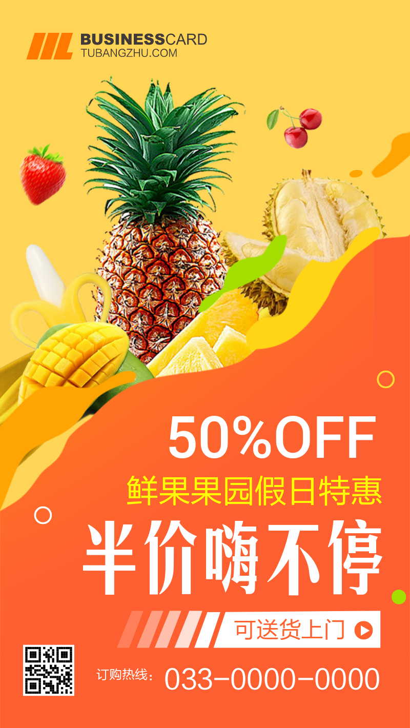 水果店假日促销活动海报