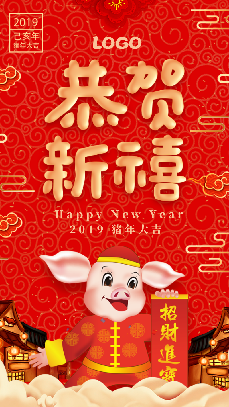 2019拜年猪年新春新年祝福海报