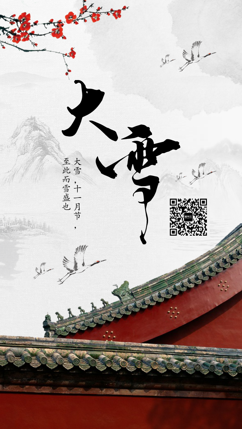 大雪中国风水墨红墙二十四节气手机海报