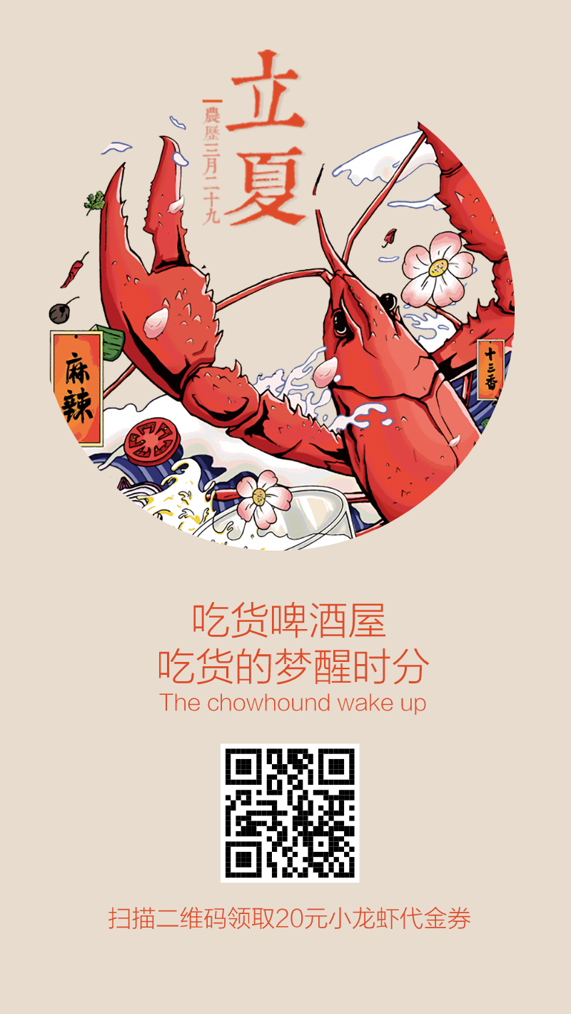 立夏小龙虾餐馆活动手机海报