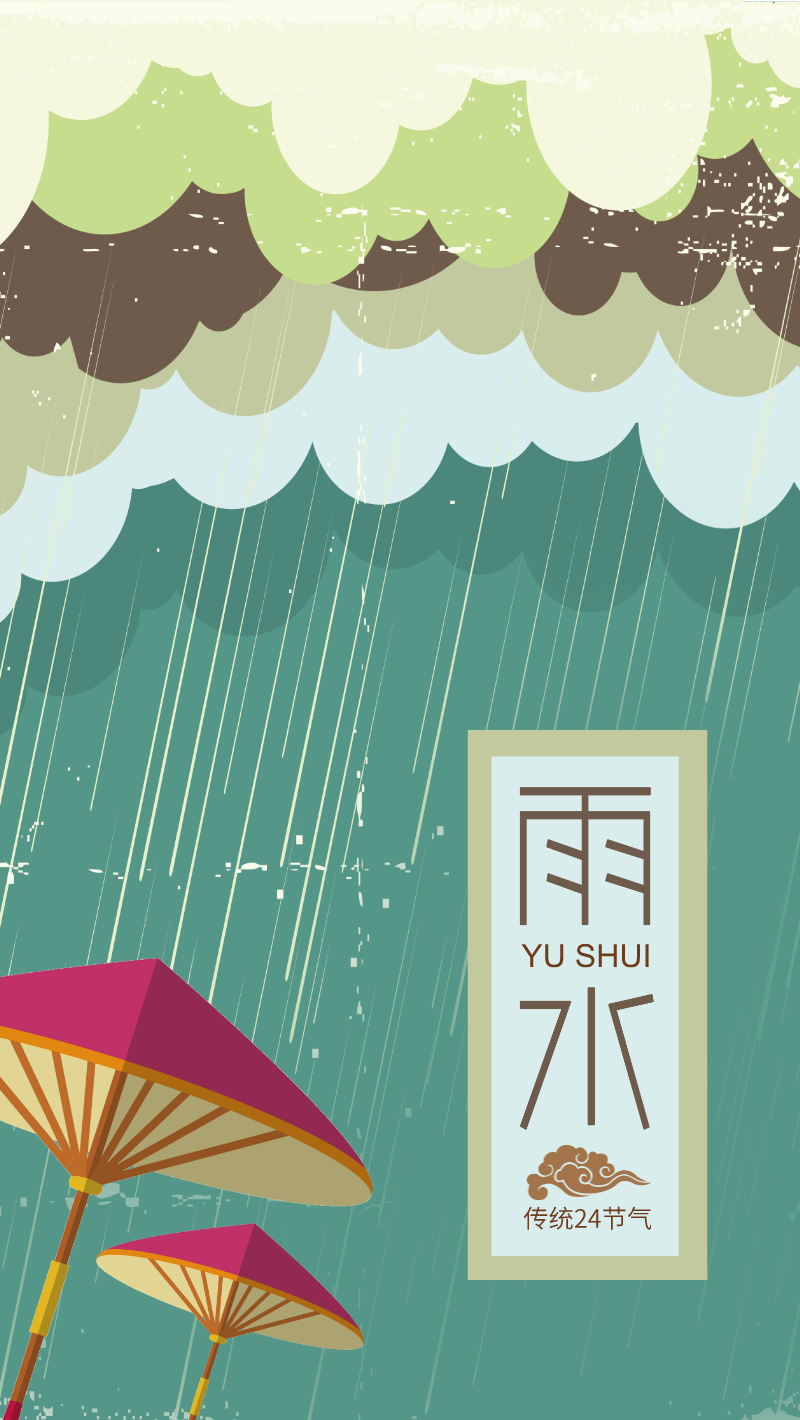 卡通雨水传统二十四节气手机海报