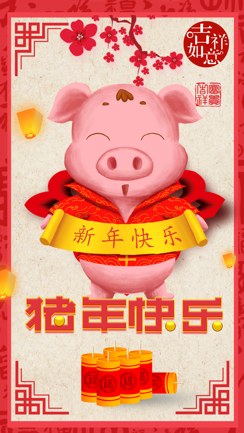 2019猪年新年祝福红色喜庆海报