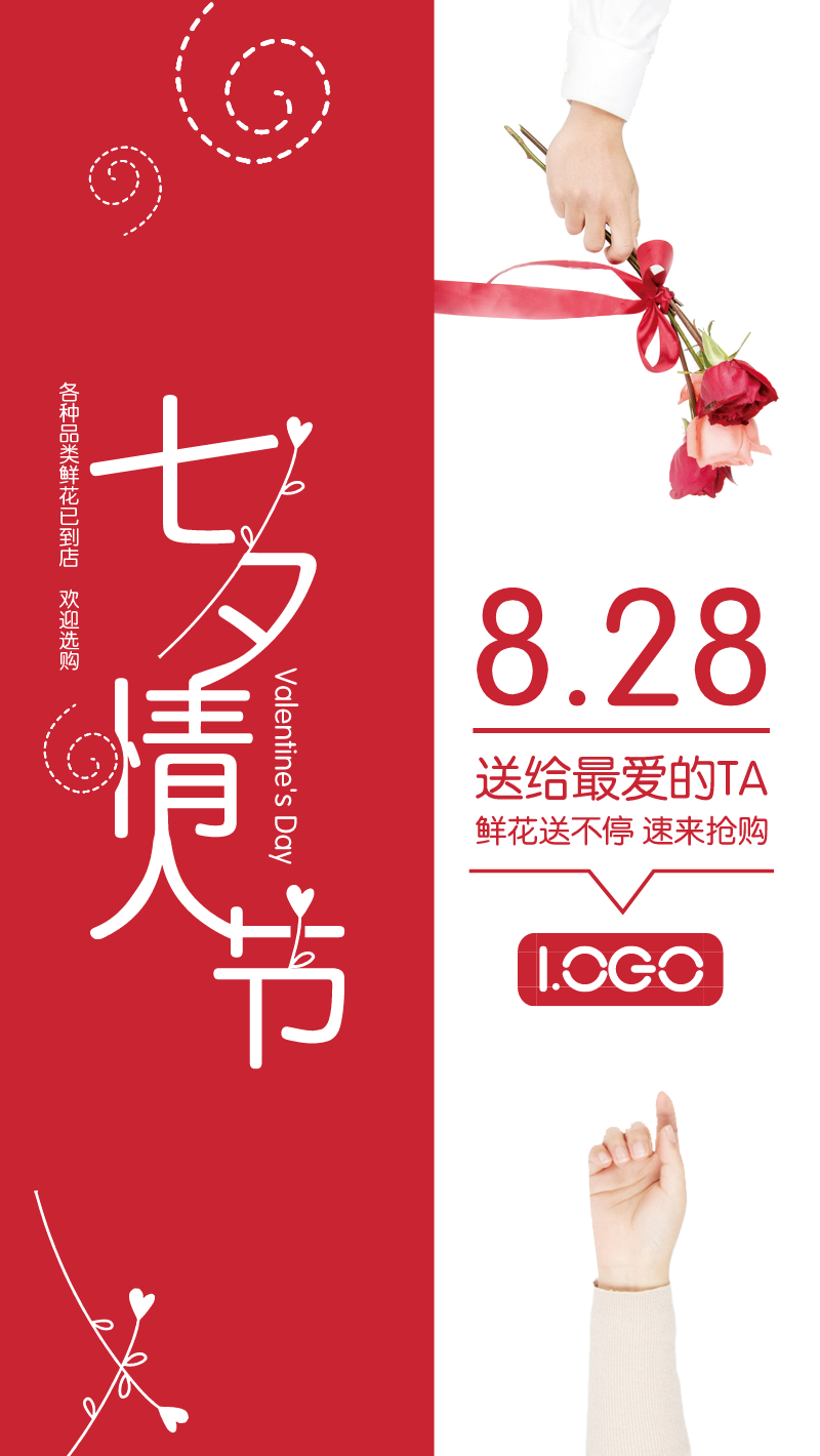 浪漫的红色七夕节手机海报设计模板
