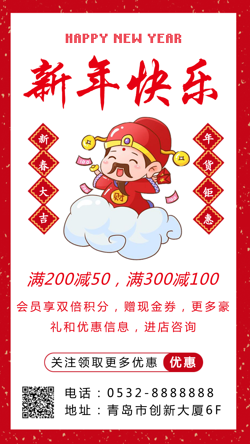2019红色大气喜庆新年快乐年货促销海报